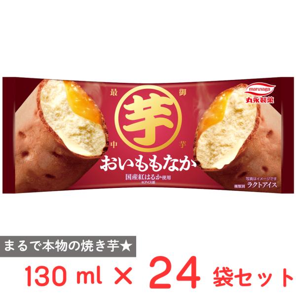 [アイス] 丸永製菓 おいももなか 130ml×24個