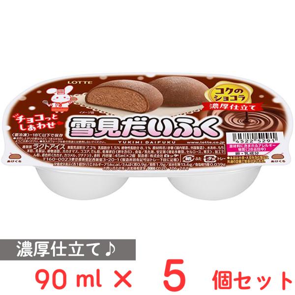 [アイス] ロッテ 雪見だいふくコクのショコラ 90ml×5個