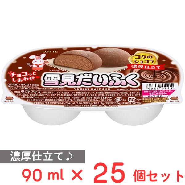 [アイス] ロッテ 雪見だいふくコクのショコラ 90ml×25個