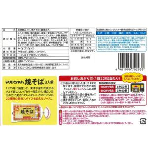 [冷凍] 東洋水産 マルちゃん焼そば 2食パッ...の詳細画像2