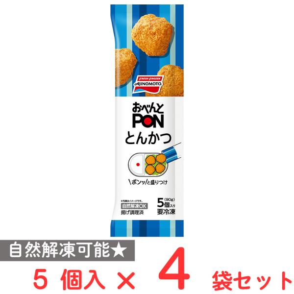 [冷凍] 味の素 おべんとPONとんかつ 5個入 90g×4袋