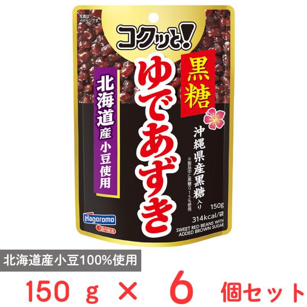 【訳あり20％OFF】 はごろもフーズ コクッと！黒糖ゆであずき（パウチ） 150g×6個 【賞味期...