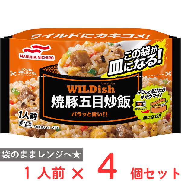 [冷凍] マルハニチロ WILDish焼豚五目炒飯 250g×4個