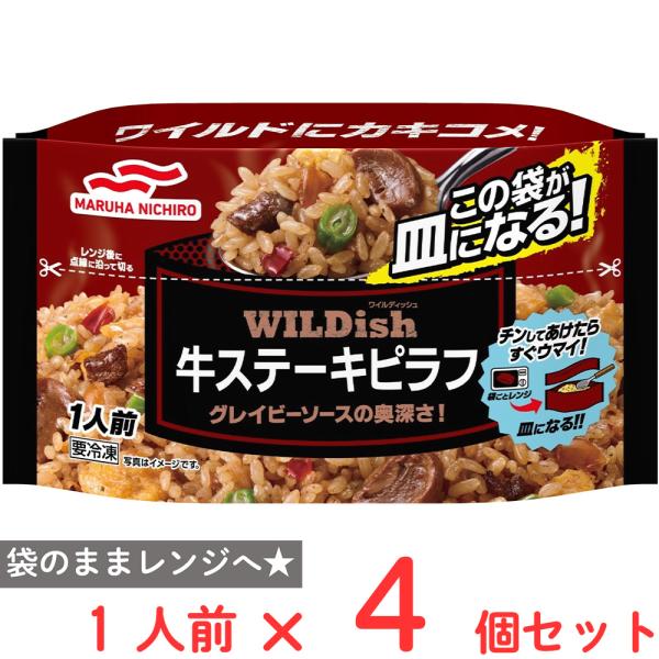 [冷凍] マルハニチロ WILDish牛ステーキピラフ 230g×4個