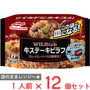 爆買 [冷凍] マルハニチロ WILDish牛ステーキピラフ 230g×12個｜Smile Spoon