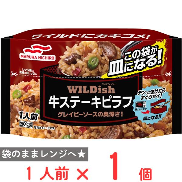 [冷凍] マルハニチロ WILDish牛ステーキピラフ 230g