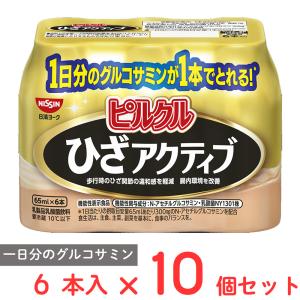 送料無料 日清ヨーク ピルクルひざアクティブ 65ml6本×10個 クール
