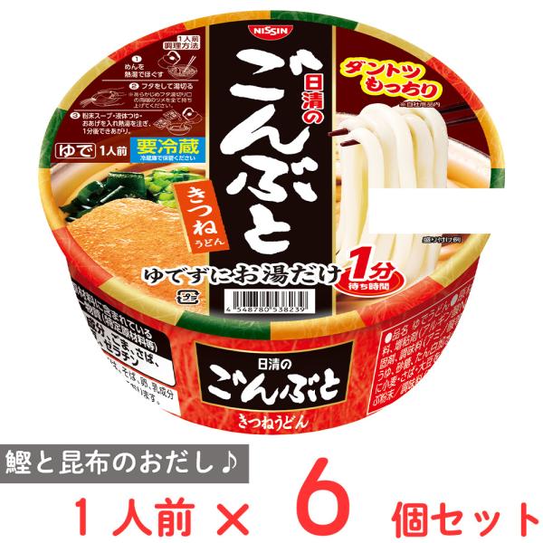 [冷蔵] 日清食品チルド 日清のごんぶと きつねうどん 201g×6個