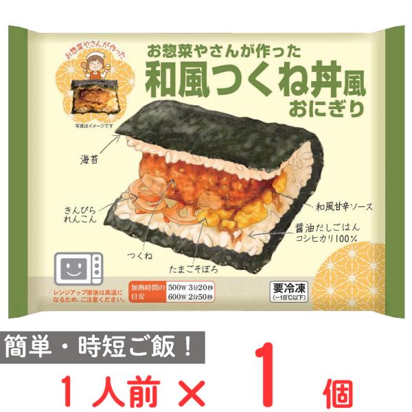 爆買[冷凍] 和風つくね丼風おにぎり 160g