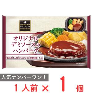[冷凍] 阪急デリカ オリジナルデミソースのハン...の商品画像