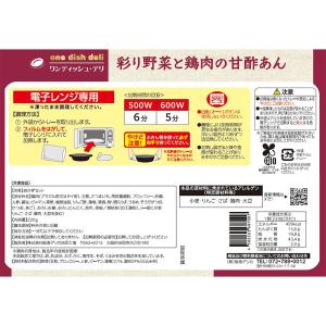 冷凍食品阪急デリカ 彩り野菜と鶏肉の甘酢あん ...の詳細画像2