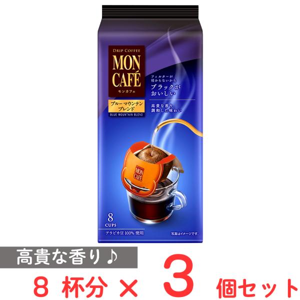 片岡物産 モンカフェ ブルーマウンテンブレンド 8杯分×3個