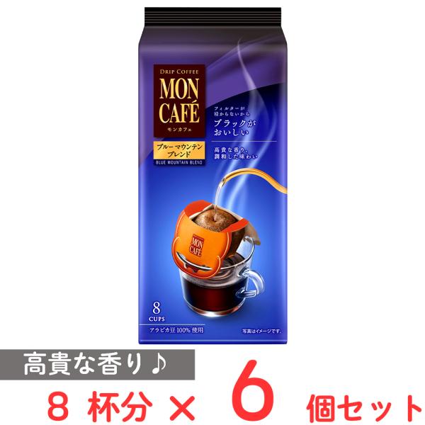 片岡物産 モンカフェ ブルーマウンテンブレンド 8杯分×6個