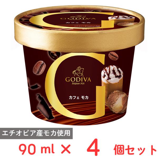 [アイス] ゴディバ カフェモカ 90ml×4個