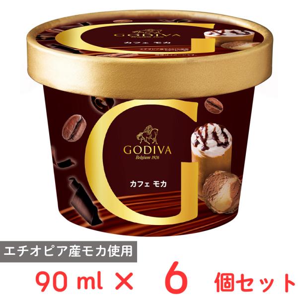[アイス] ゴディバ カフェモカ 90ml×6個