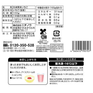 [冷凍] mikata 国産クラッシュいちご ...の詳細画像2