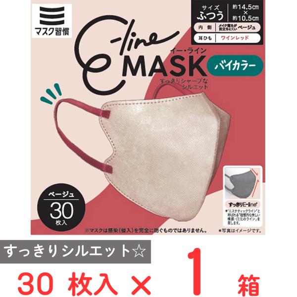 マスク習慣 E-lineマスクふつう ベージュ×ワインレッド 30枚