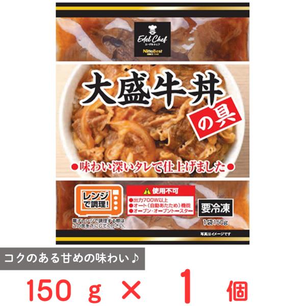 [冷凍] 日東ベスト EC大盛牛丼の具 150g
