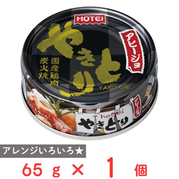 ホテイフーズコーポレーション やきとりアヒージョ 65g