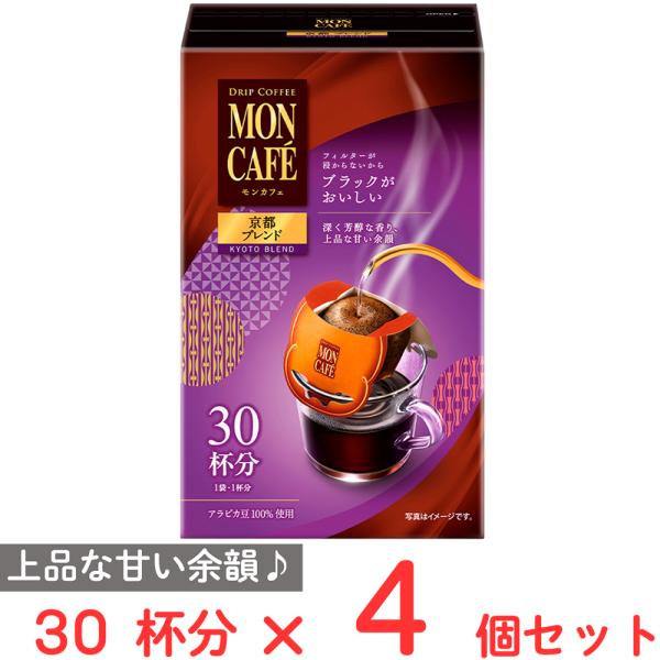 片岡物産 モンカフェ 京都ブレンド 30杯分×4個