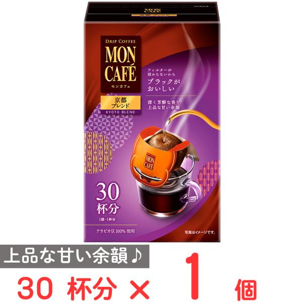 片岡物産 モンカフェ 京都ブレンド 30杯分
