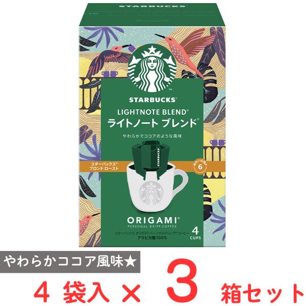 ネスレ日本 スターバックス オリガミ パーソナルドリップ コーヒー ライトノート ブレンド 4袋×3...
