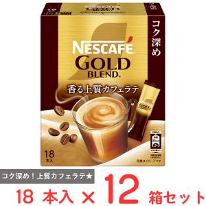 ネスカフェ ゴールドブレンド コク深め スティックコーヒー ( 18本入