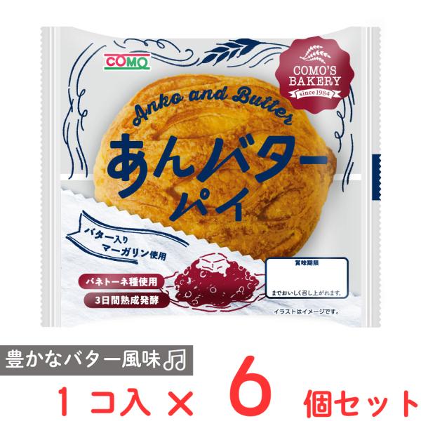 コモ あんバターパイ 80g×6個