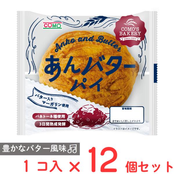コモ あんバターパイ 80g×12個