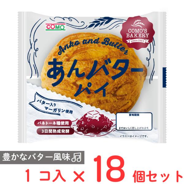 コモ あんバターパイ 80g×18個