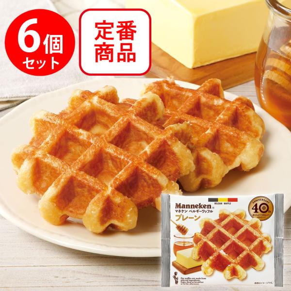 マネケン プレーンワッフル ×6個