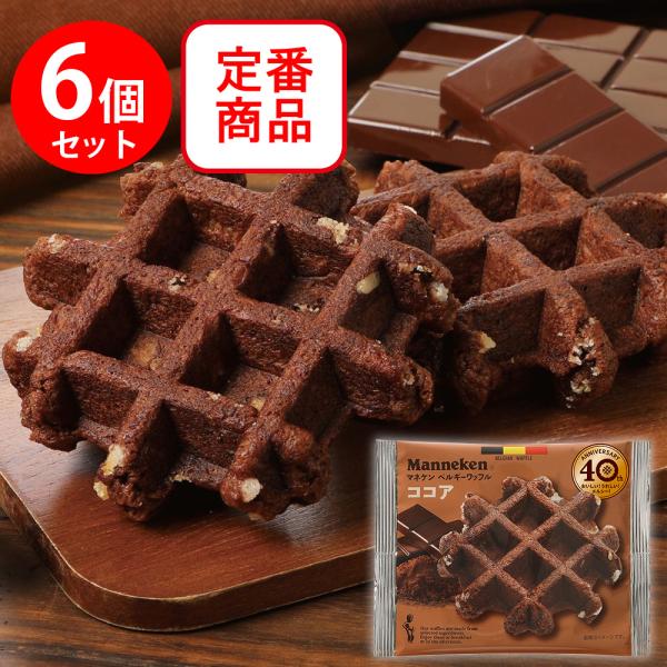 マネケン ココアワッフル ×6個