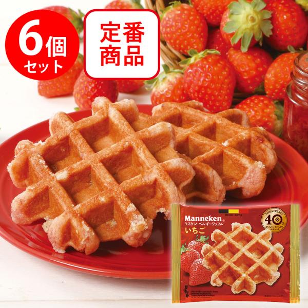 マネケン いちごワッフル ×6個