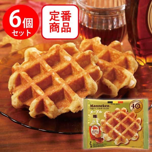 マネケン メープルワッフル ×6個