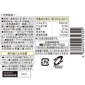 [冷凍] アヲハタ くちどけフローズン アプリ...の詳細画像2