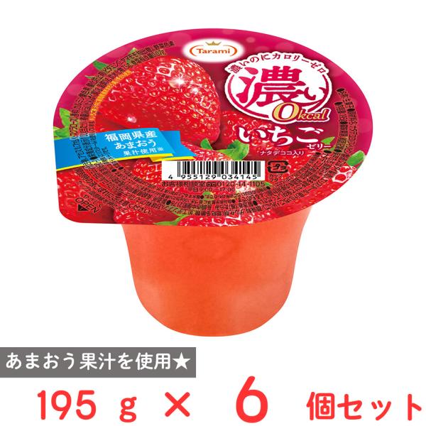 たらみ 濃い0kcal いちごゼリー195g×6個