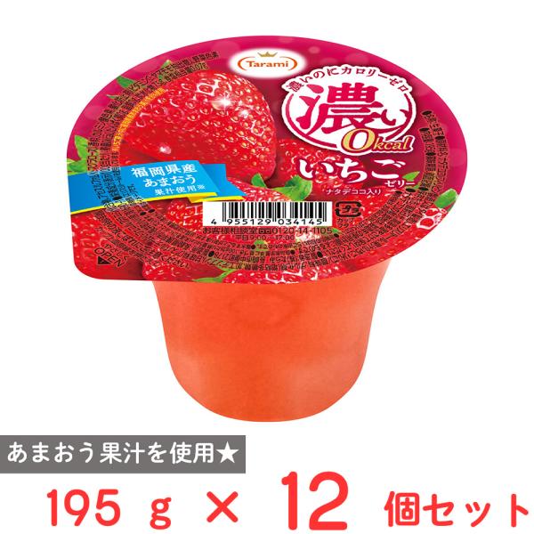 たらみ 濃い0kcal いちごゼリー195g×12個