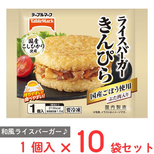 [冷凍] テーブルマーク ライスバーガー きんぴら 120g×10袋
