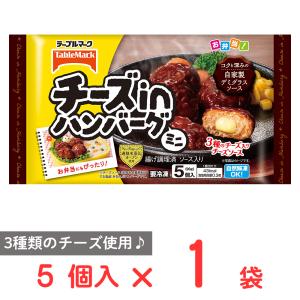 [冷凍] テーブルマーク チーズinハンバーグ（ミニ） 90g
