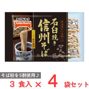 [冷凍] テーブルマーク 石臼挽き 信州そば3食 480g×4袋｜Smile Spoon