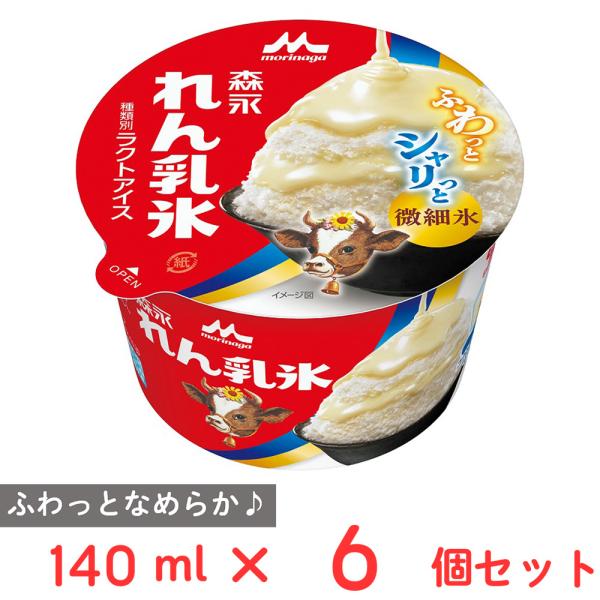 [アイス] 森永乳業 森永れん乳氷 140ml×6個