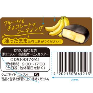 [冷凍] ニッスイ チョコバナナ 150gの詳細画像4