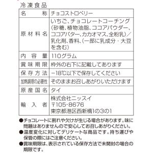 【訳あり30%OFF】 [冷凍] ニッスイ チ...の詳細画像2