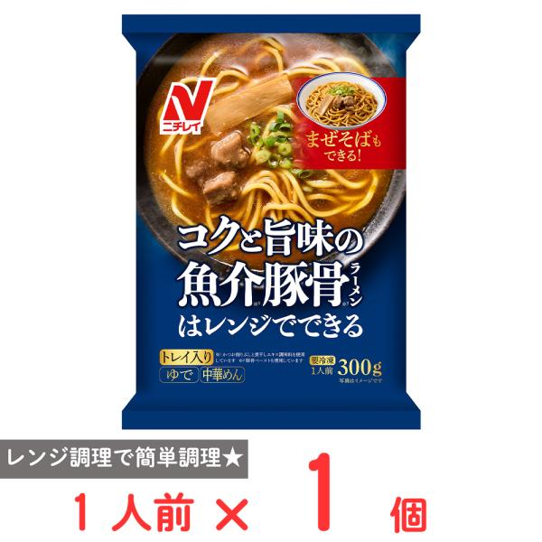 [冷凍] ニチレイ コクと旨味の魚介豚骨ラーメン 300g