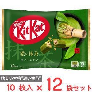 キットカット 送料無料 ミニ 濃い抹茶 10枚入×12袋セット ネスレ