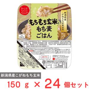 日本アクセス からだスマイルプロジェクト もちもち玄米ともち麦ごはん 150g×24個