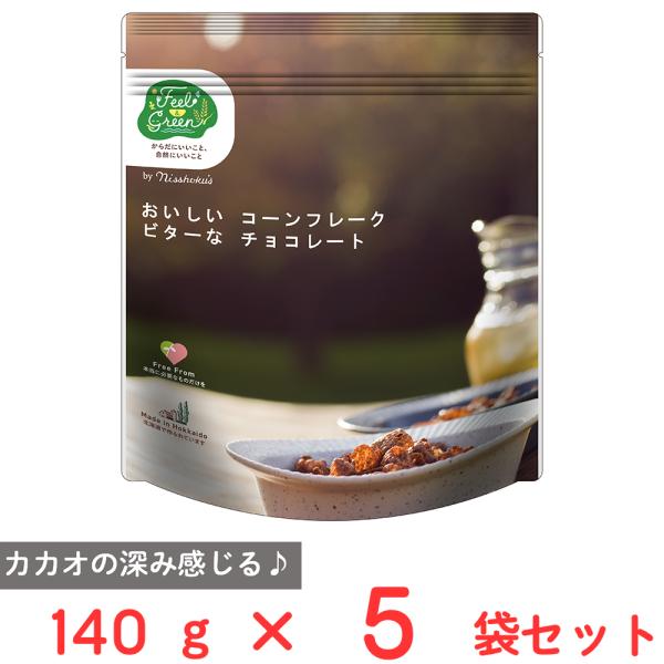 日食 Feel&amp;Green おいしいコーンフレーク ビターなチョコレート 140g×5袋