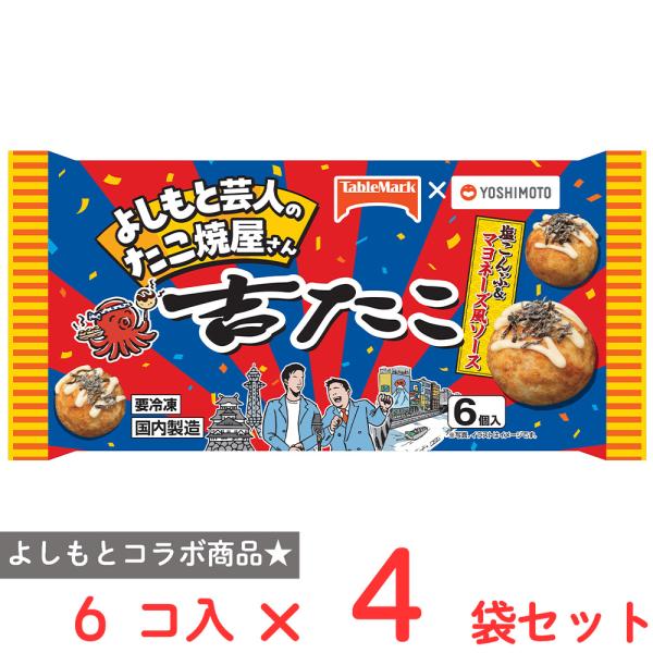[冷凍] テーブルマーク 吉たこ 塩こんぶ＆マヨネーズ風ソース 6個×4袋