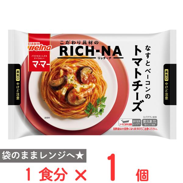 [冷凍] 日清製粉ウェルナ マ・マー RICH?NA なすとベーコンのトマトチーズ 270g
