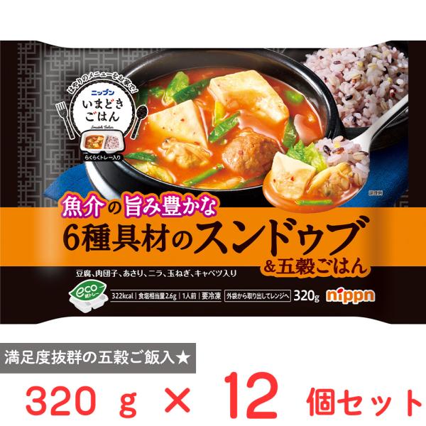 [冷凍] ニップン いまどきごはん 6種具材のスンドゥブ 320g×12個